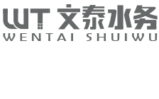 不銹鋼水箱廠(chǎng)湖南文泰水務(wù)logo